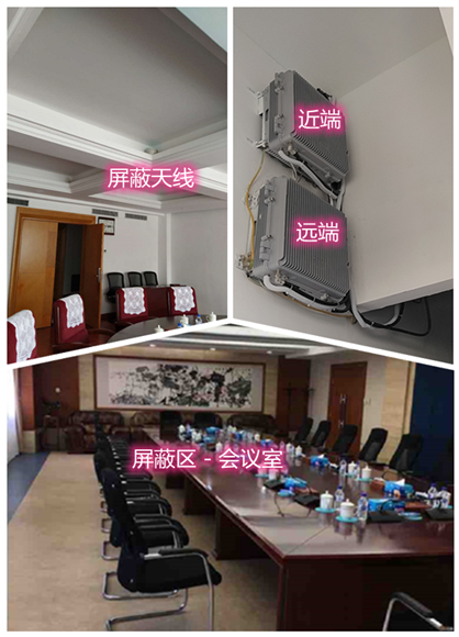  威海某机关单位会议室屏蔽案例（数字信令级）